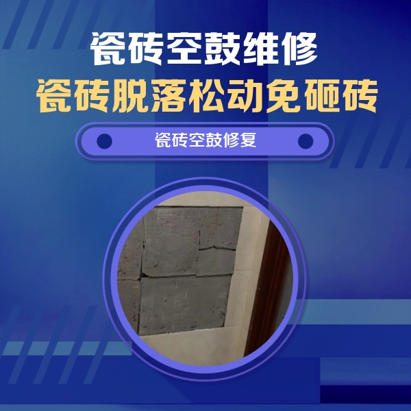 吉木萨尔瓷砖空鼓维修公司分享零基础瓷砖空鼓检测方法，自己在家就能查